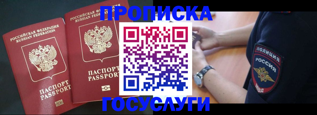 временная прописка в Верхнем Уфалее